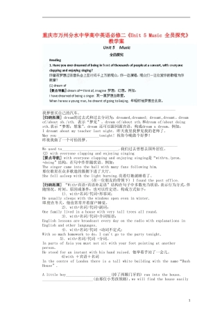 重庆市万州分水中学高中英语《Unit 5 Music》全员探究教学案 新人教版必修2