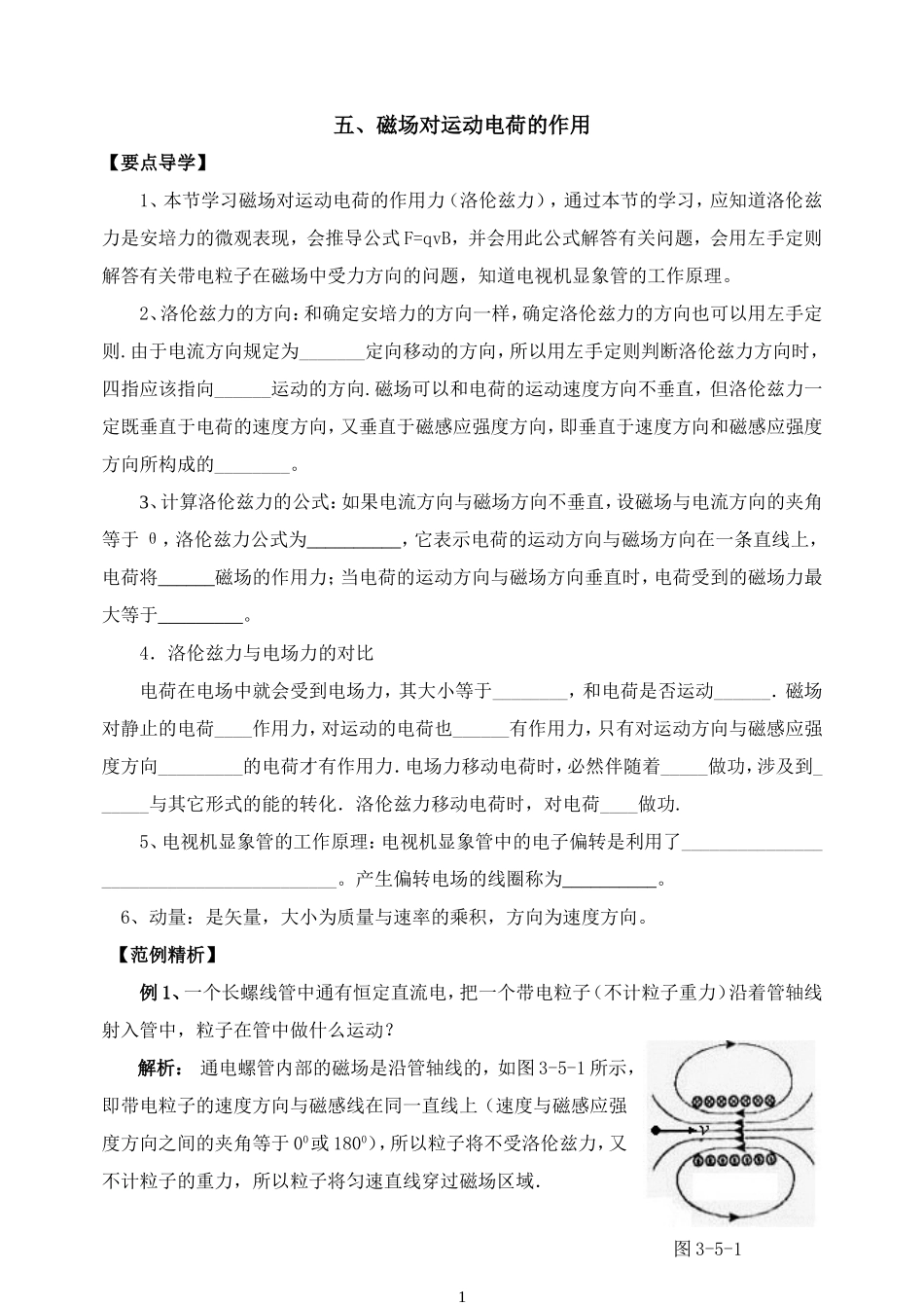 选修3-1第三章《磁场》5_第1页