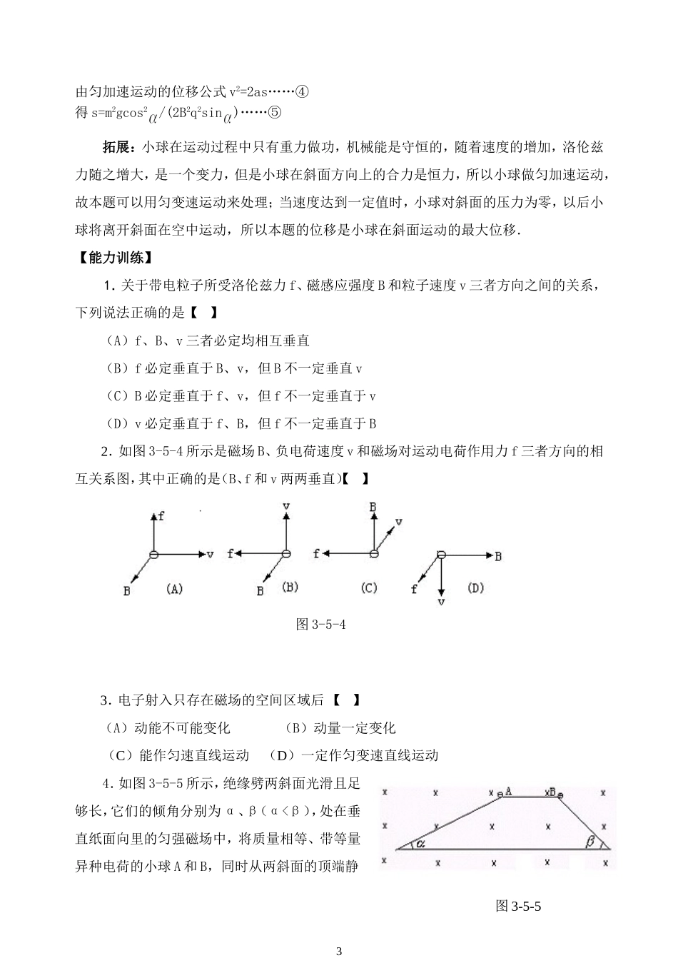 选修3-1第三章《磁场》5_第3页