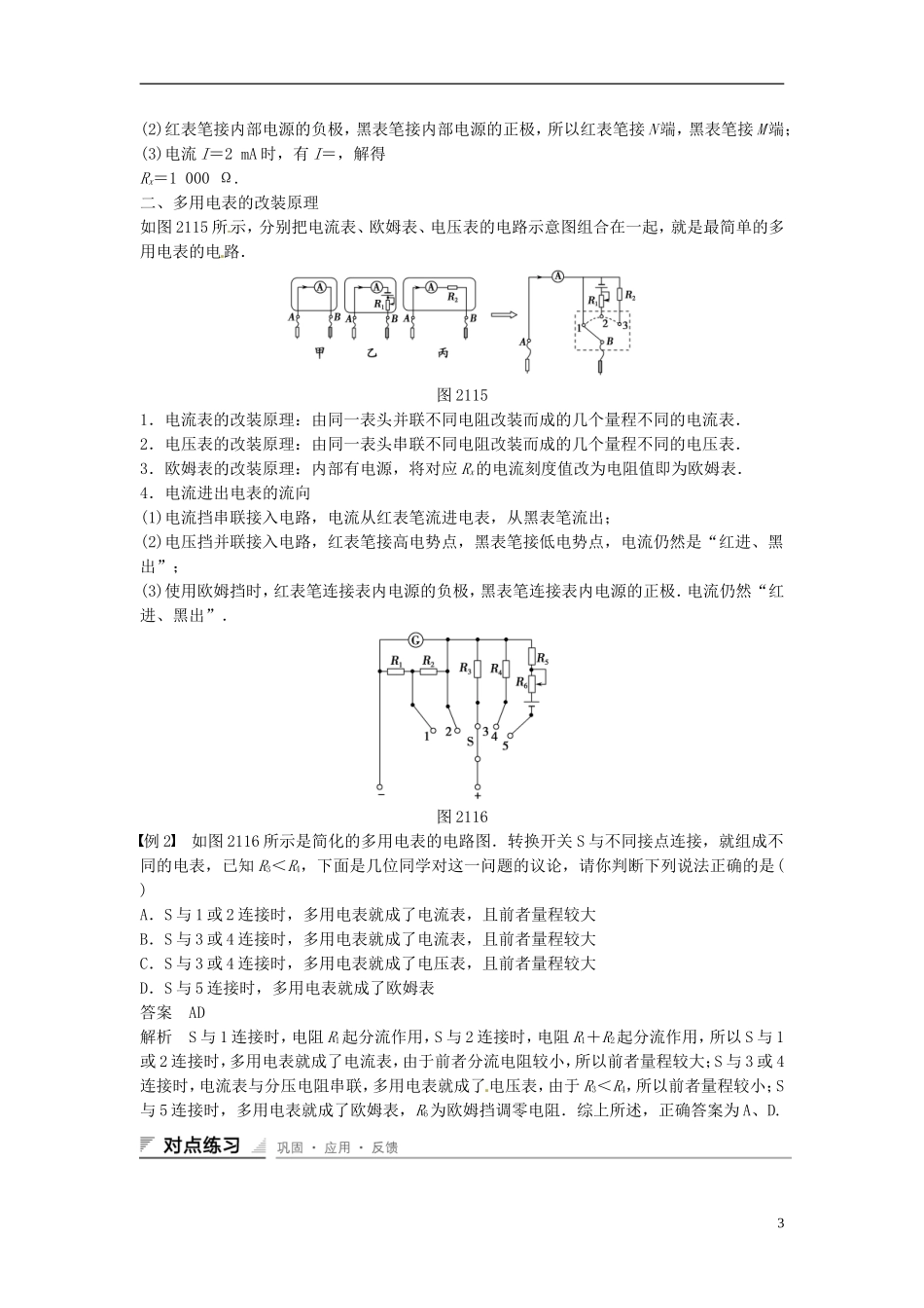 重庆市万州区分水中学高中物理 第二章 第11讲 多用电表的原理教学案 新人教版选修3-1_第3页