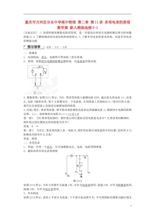 重庆市万州区分水中学高中物理 第二章 第11讲 多用电表的原理教学案 新人教版选修3-1