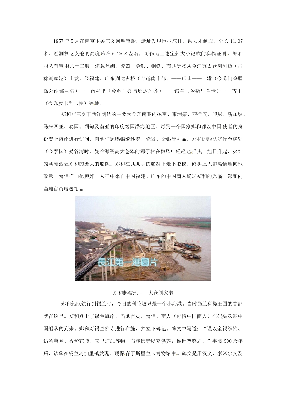 陕西省定边县第四中学高中英语 Unit 2 Sailing the oceans 背景材料 文章 郑和素材 新人教版选修9_第2页