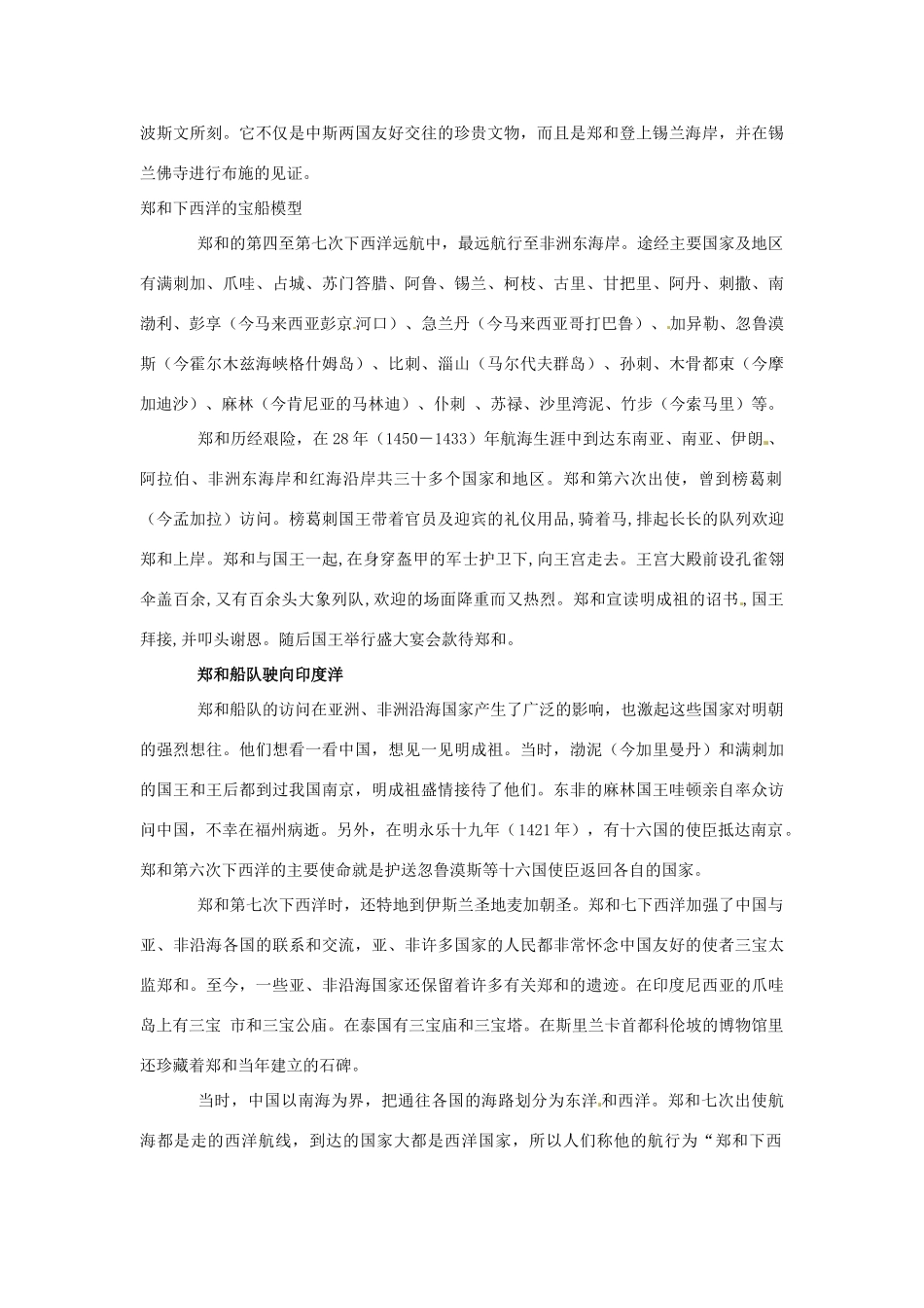 陕西省定边县第四中学高中英语 Unit 2 Sailing the oceans 背景材料 文章 郑和素材 新人教版选修9_第3页