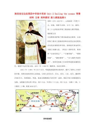 陕西省定边县第四中学高中英语 Unit 2 Sailing the oceans 背景材料 文章 郑和素材 新人教版选修9