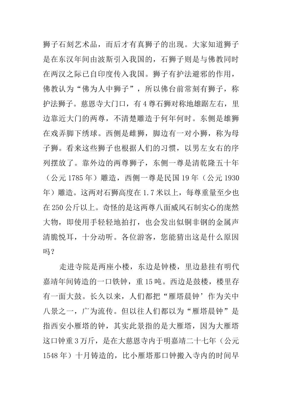 西安大雁塔的导游词范文_第2页