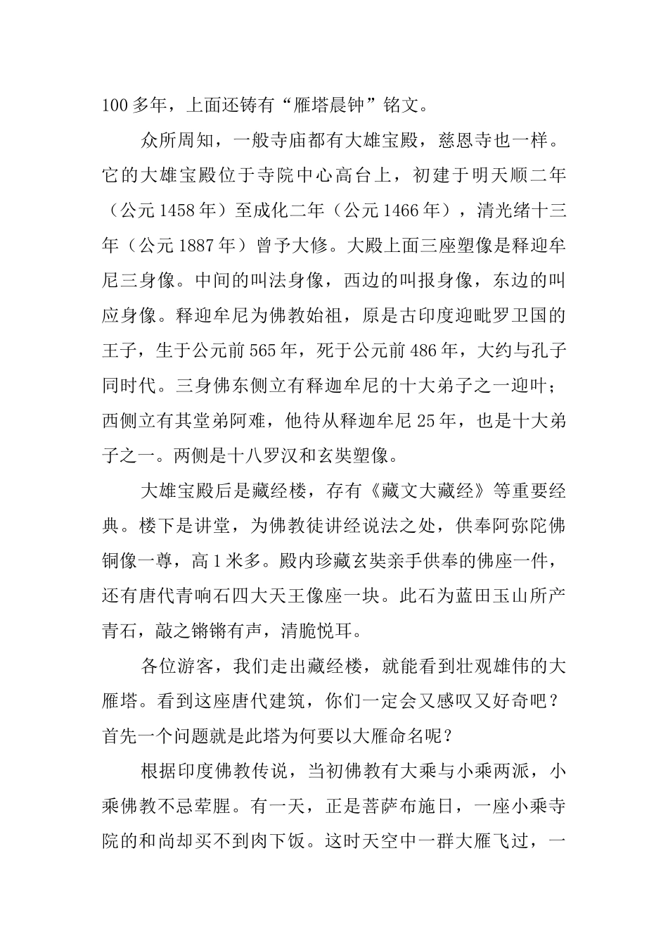 西安大雁塔的导游词范文_第3页