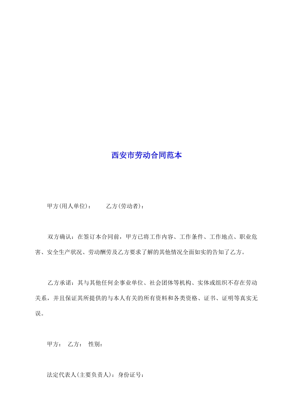 西安市劳动合同范本_第2页