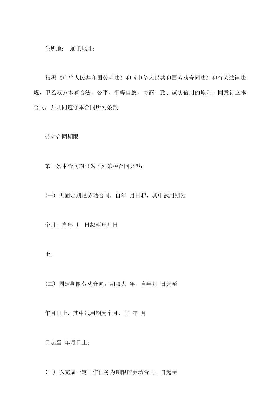 西安市劳动合同范本_第3页