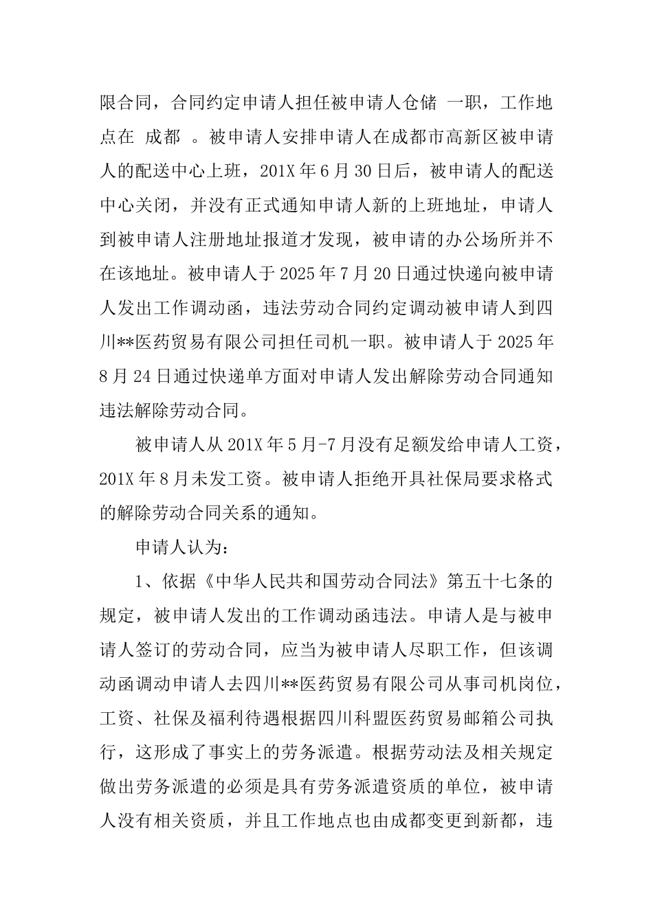 西安市劳动仲裁申请书_第2页