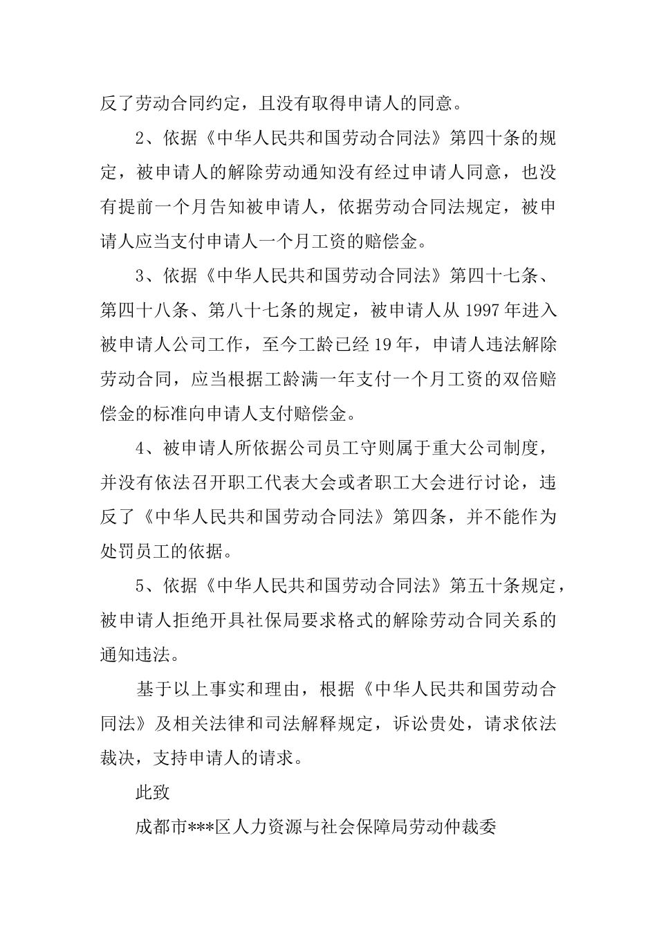 西安市劳动仲裁申请书_第3页