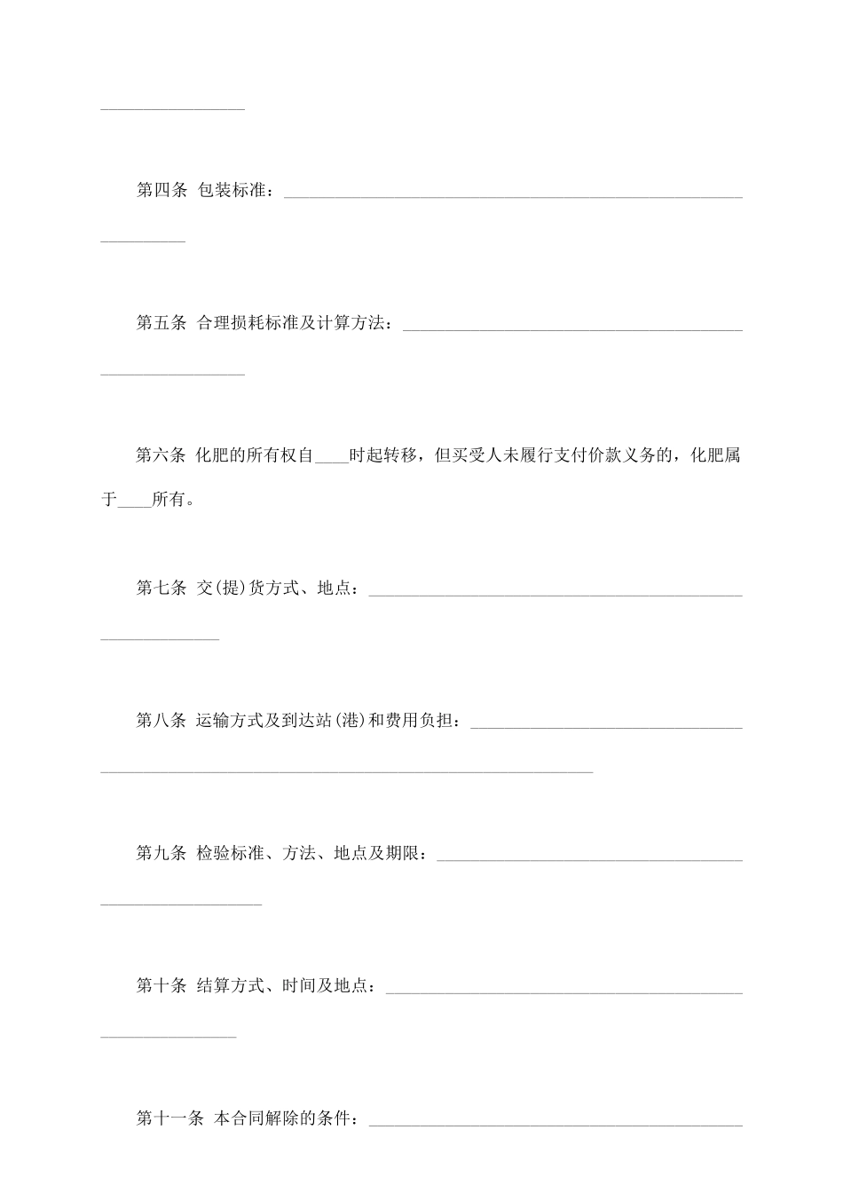 西安市化肥买卖合同_第3页