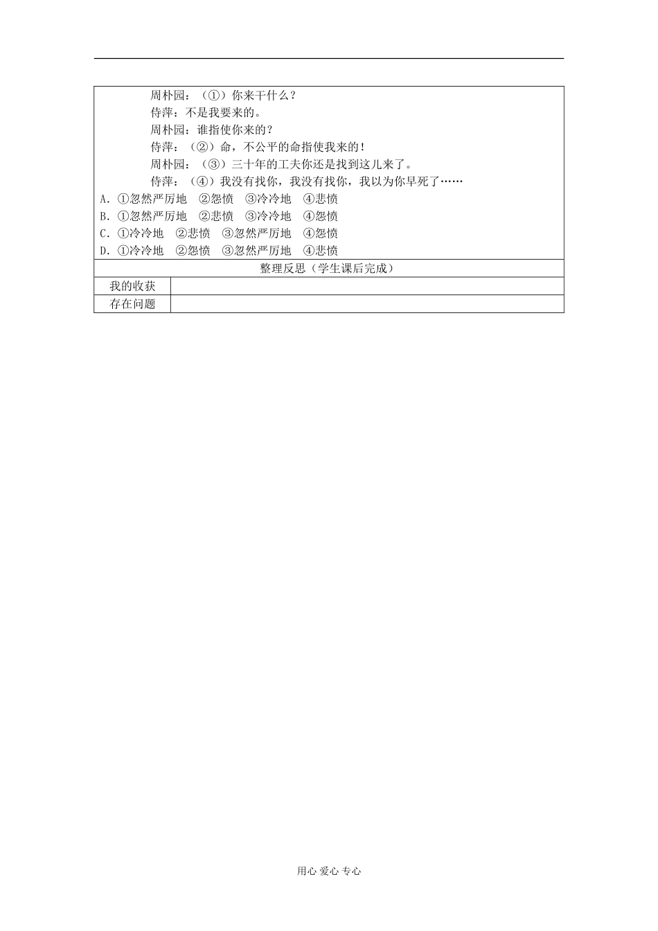 陕西省澄城王庄中学高一语文《雷雨（第一课时）》学案_第2页