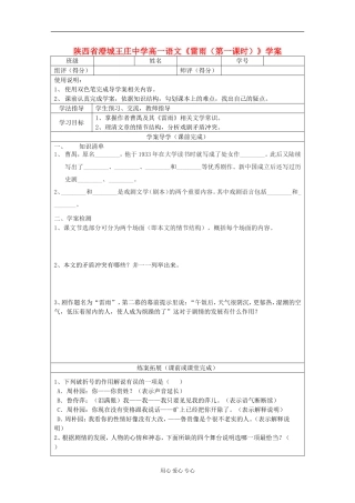 陕西省澄城王庄中学高一语文《雷雨（第一课时）》学案