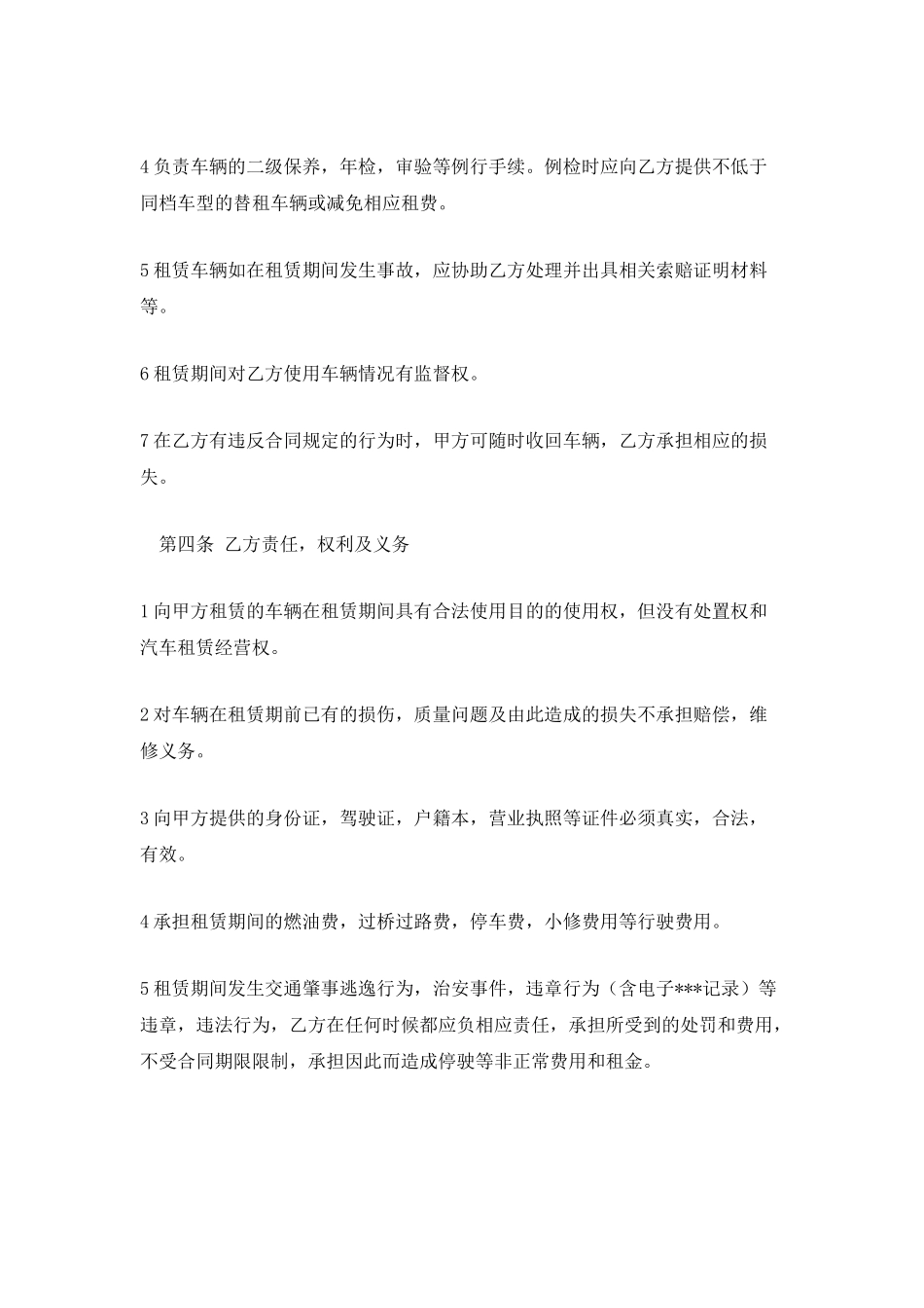 西安市汽车租赁合同_第2页