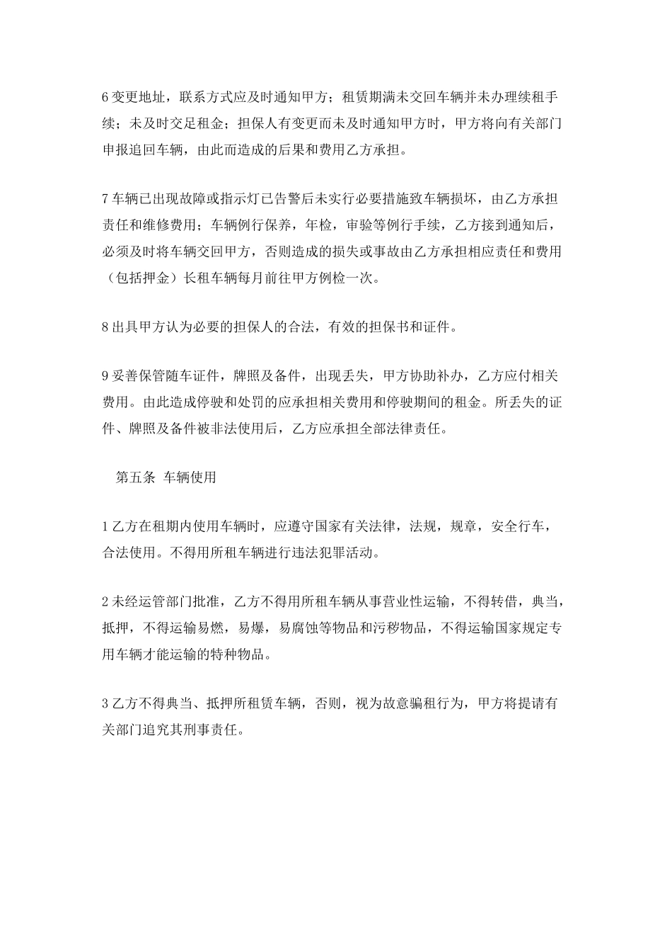 西安市汽车租赁合同_第3页