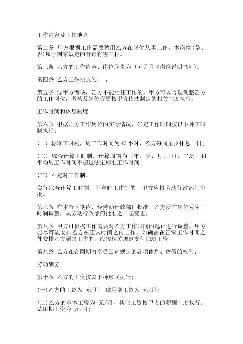 西安市劳动合同范本_第2页