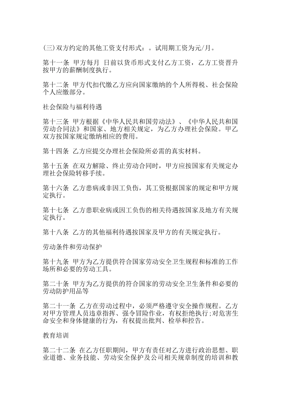 西安市劳动合同范本_第3页