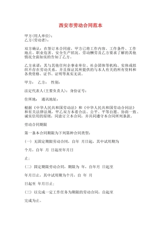西安市劳动合同范本