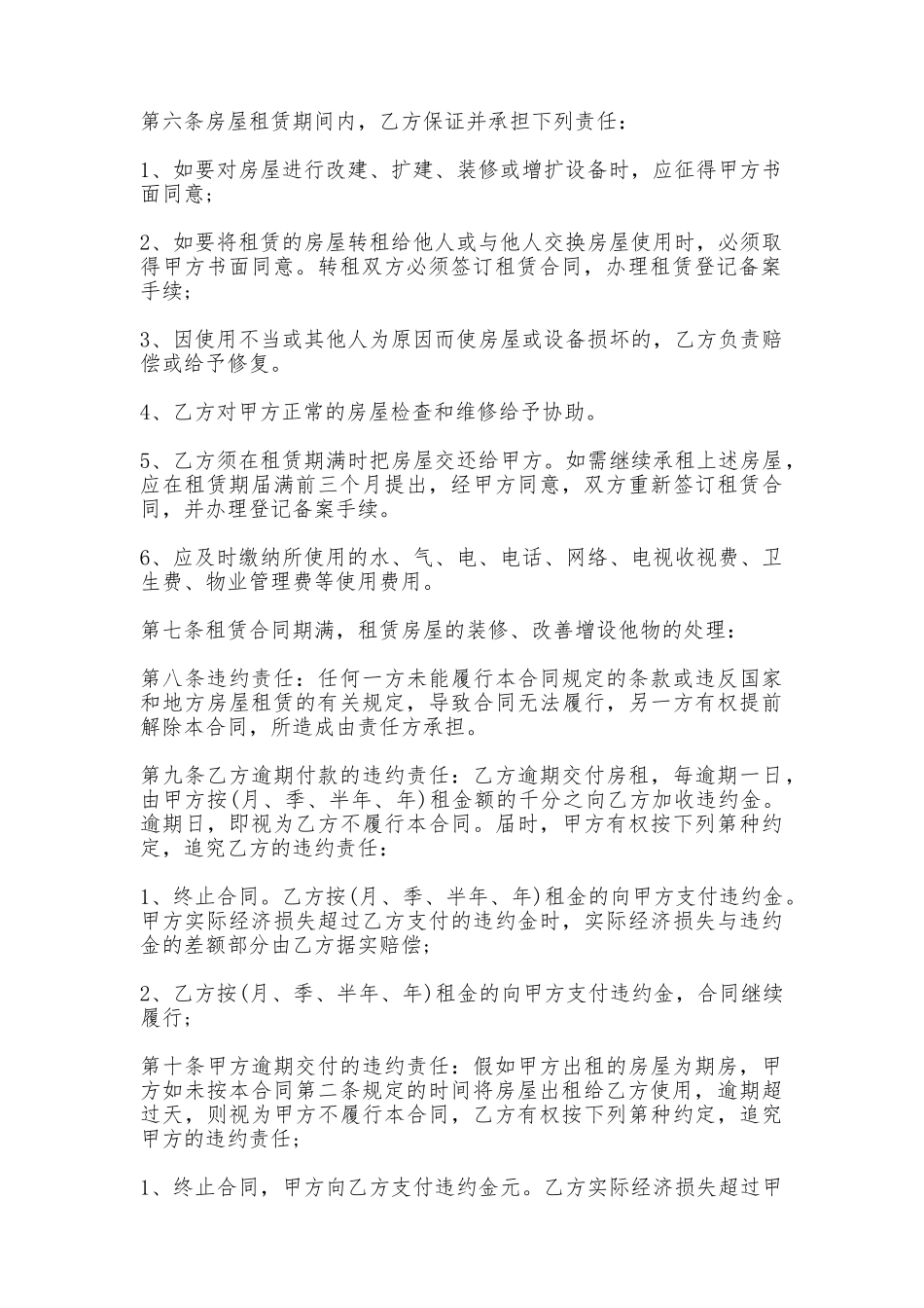 西安市房屋租赁合同书——范本_第2页