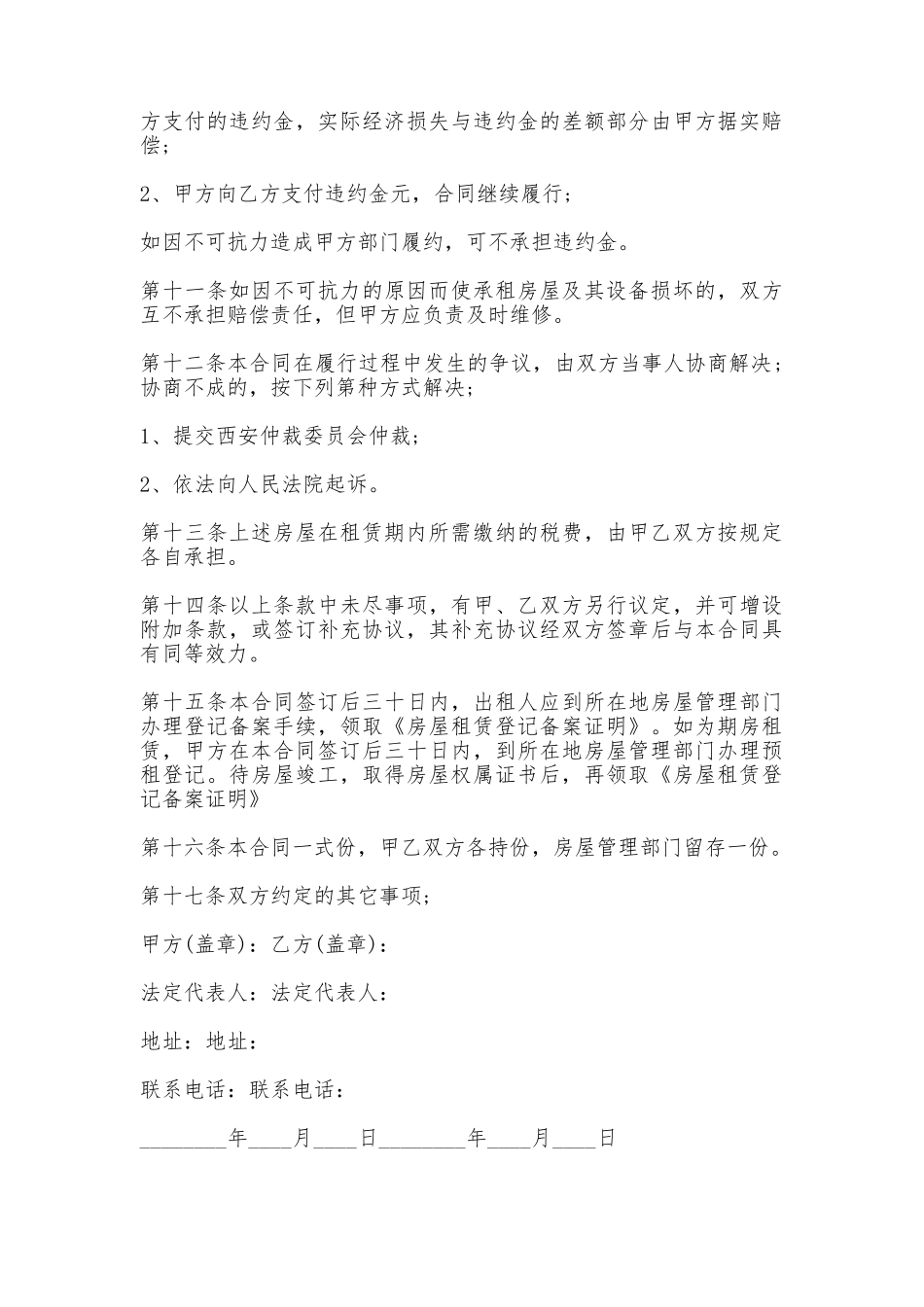 西安市房屋租赁合同书——范本_第3页