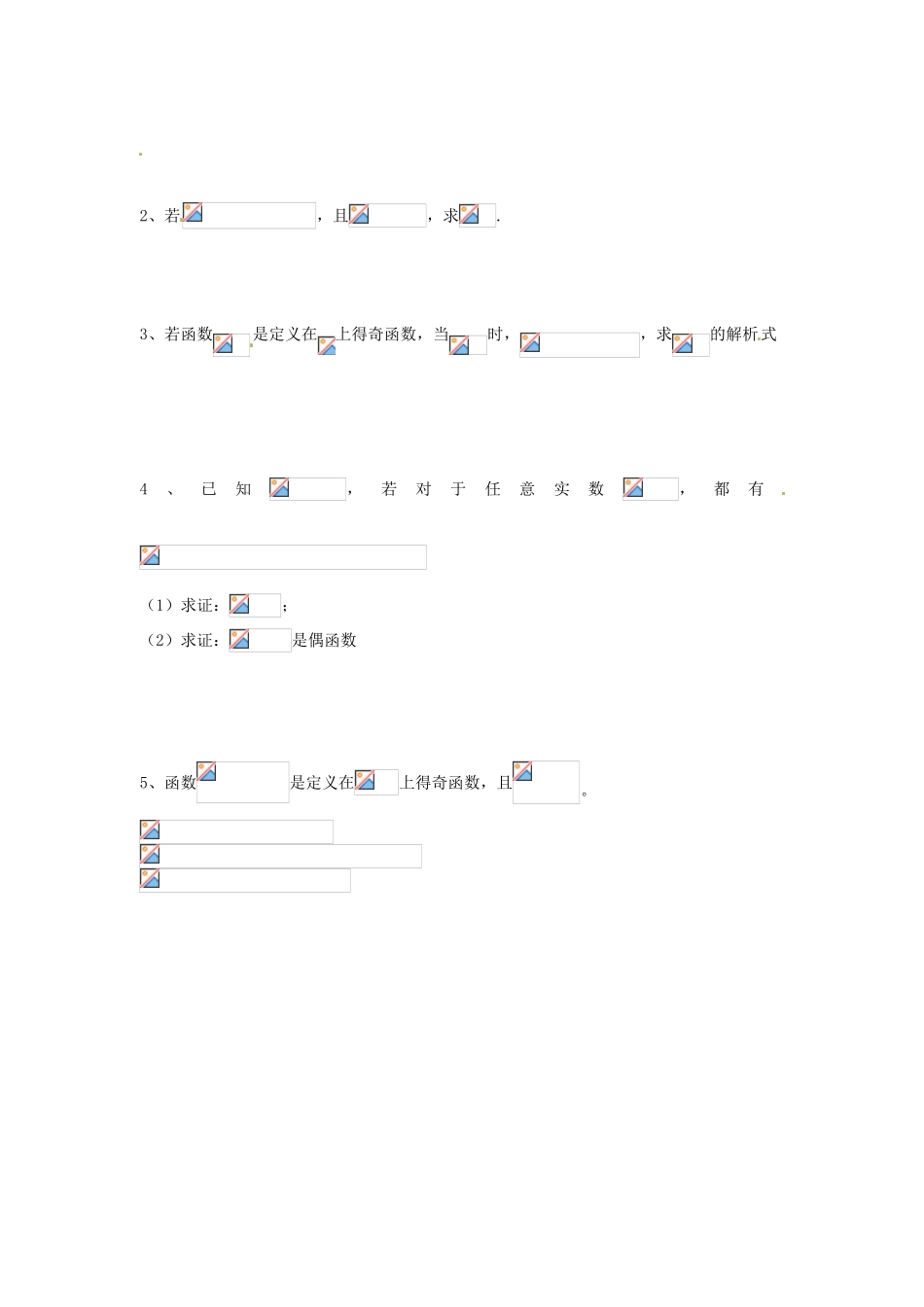 辽宁省新宾满族自治县高级中学高中数学 2.1.4 函数的奇偶性（二）学案 新人教A版_第2页