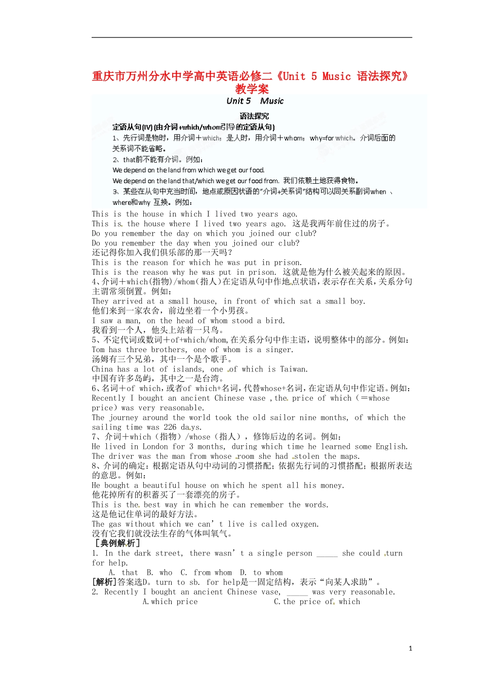 重庆市万州分水中学高中英语《Unit 5 Music》语法探究教学案 新人教版必修2_第1页