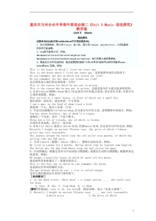 重庆市万州分水中学高中英语《Unit 5 Music》语法探究教学案 新人教版必修2
