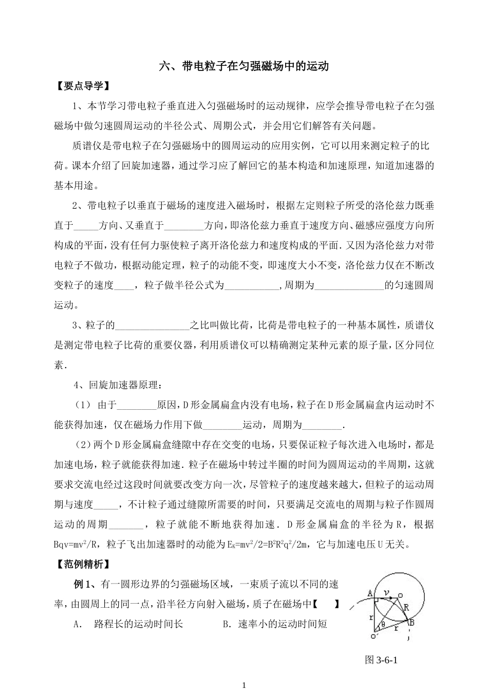 选修3-1第三章《磁场》6_第1页