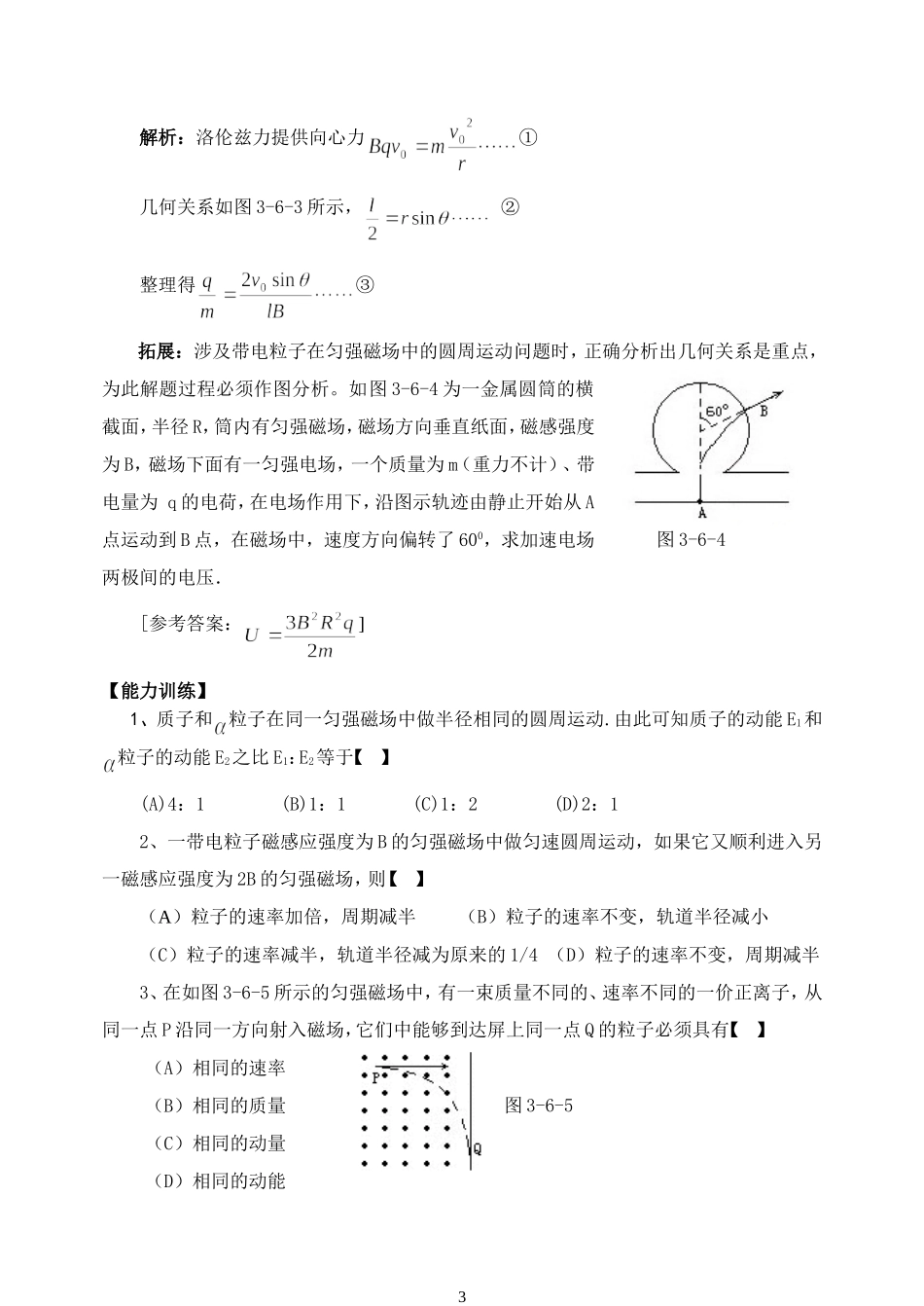 选修3-1第三章《磁场》6_第3页