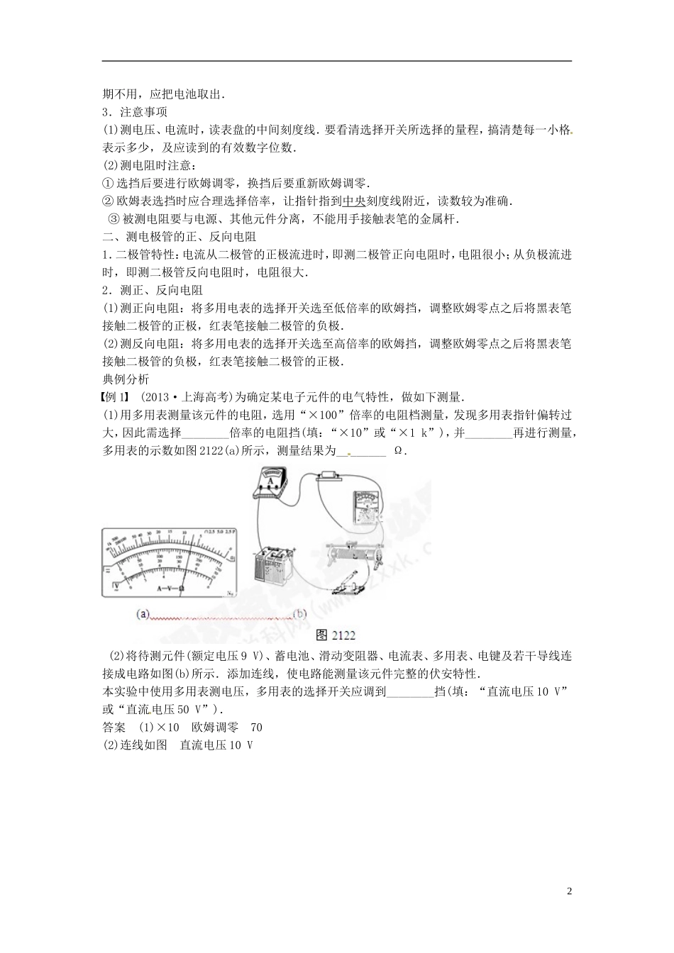重庆市万州区分水中学高中物理 第二章 第12讲 实验 练习使用多用电表教学案 新人教版选修3-1_第2页