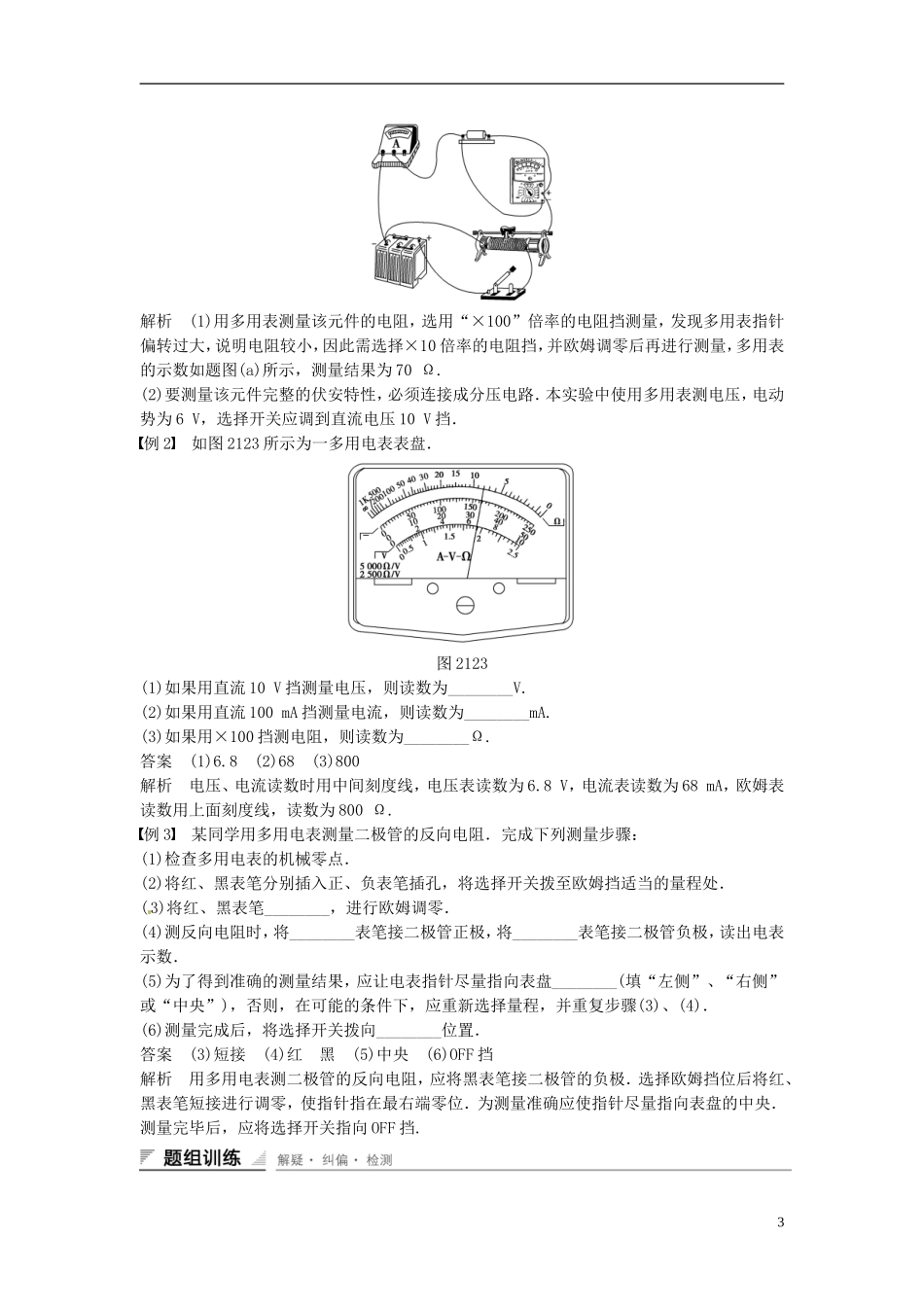 重庆市万州区分水中学高中物理 第二章 第12讲 实验 练习使用多用电表教学案 新人教版选修3-1_第3页