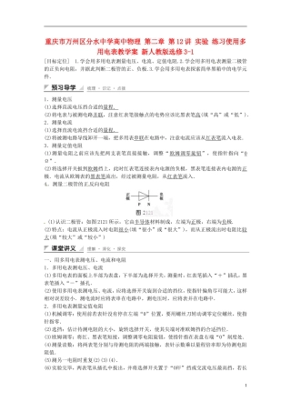 重庆市万州区分水中学高中物理 第二章 第12讲 实验 练习使用多用电表教学案 新人教版选修3-1