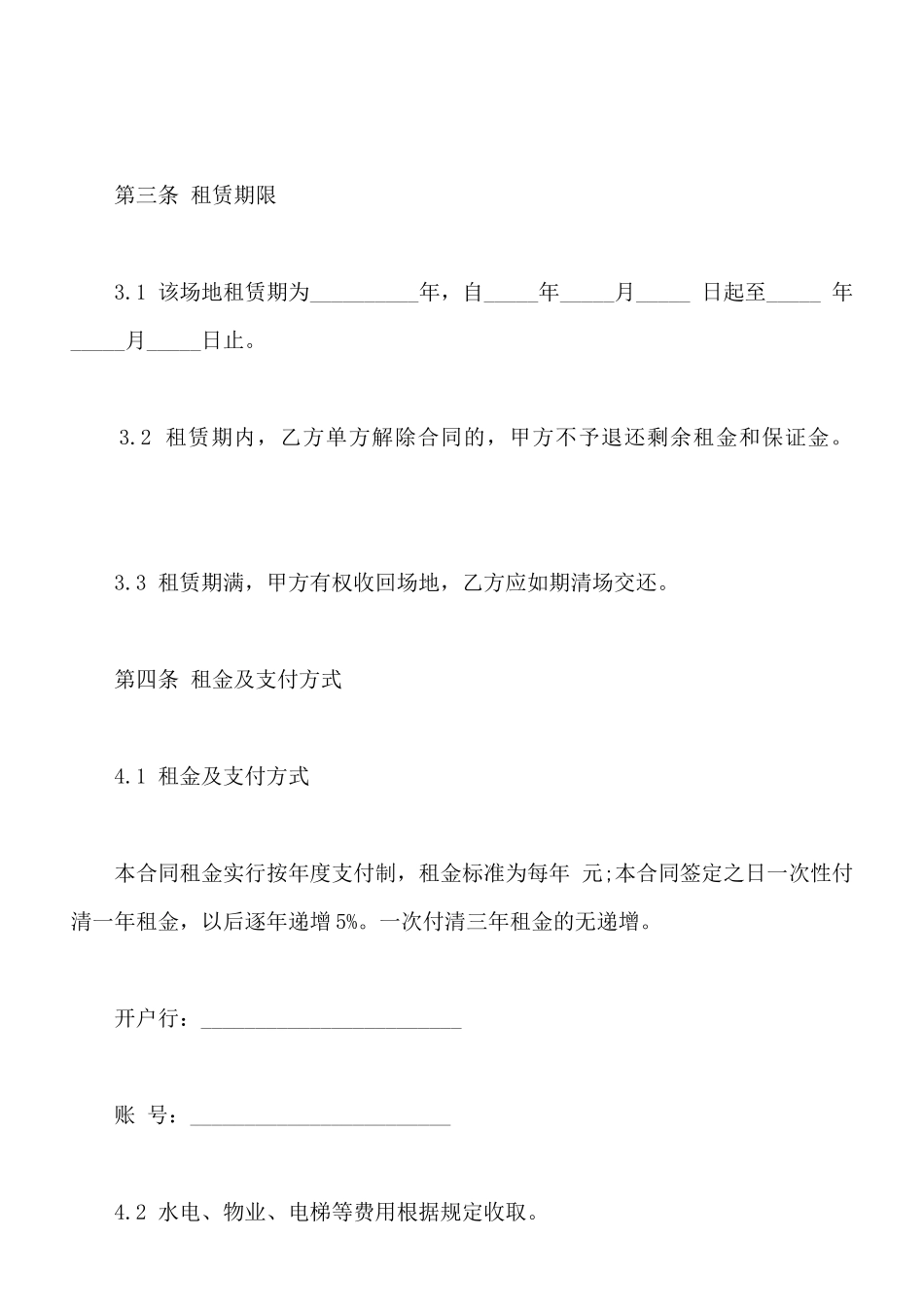 西安市经营场地租赁合同_第2页