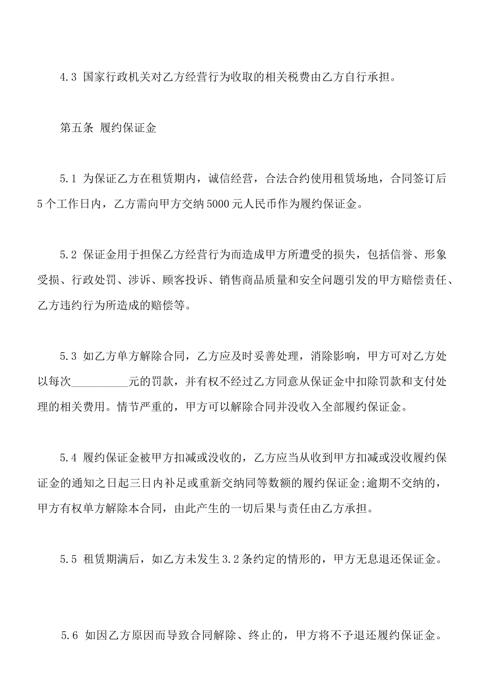 西安市经营场地租赁合同_第3页