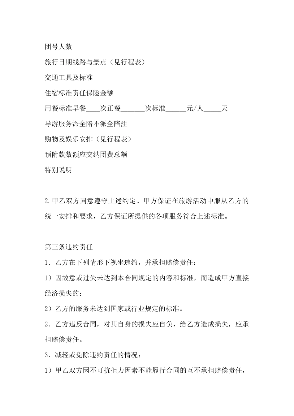 西安市国内旅游合同(标准版)_第3页