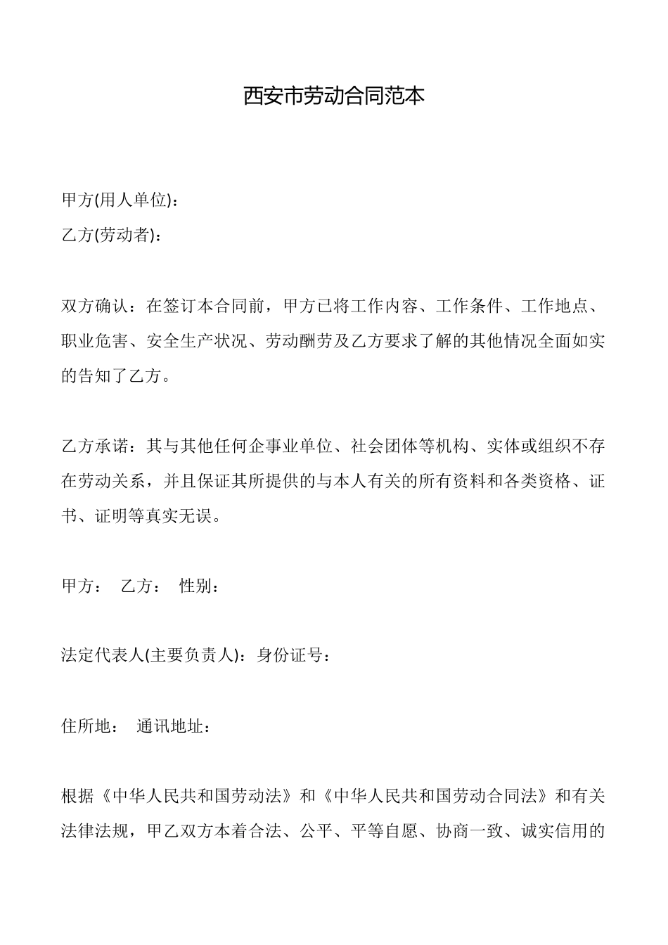 西安市劳动合同_第1页