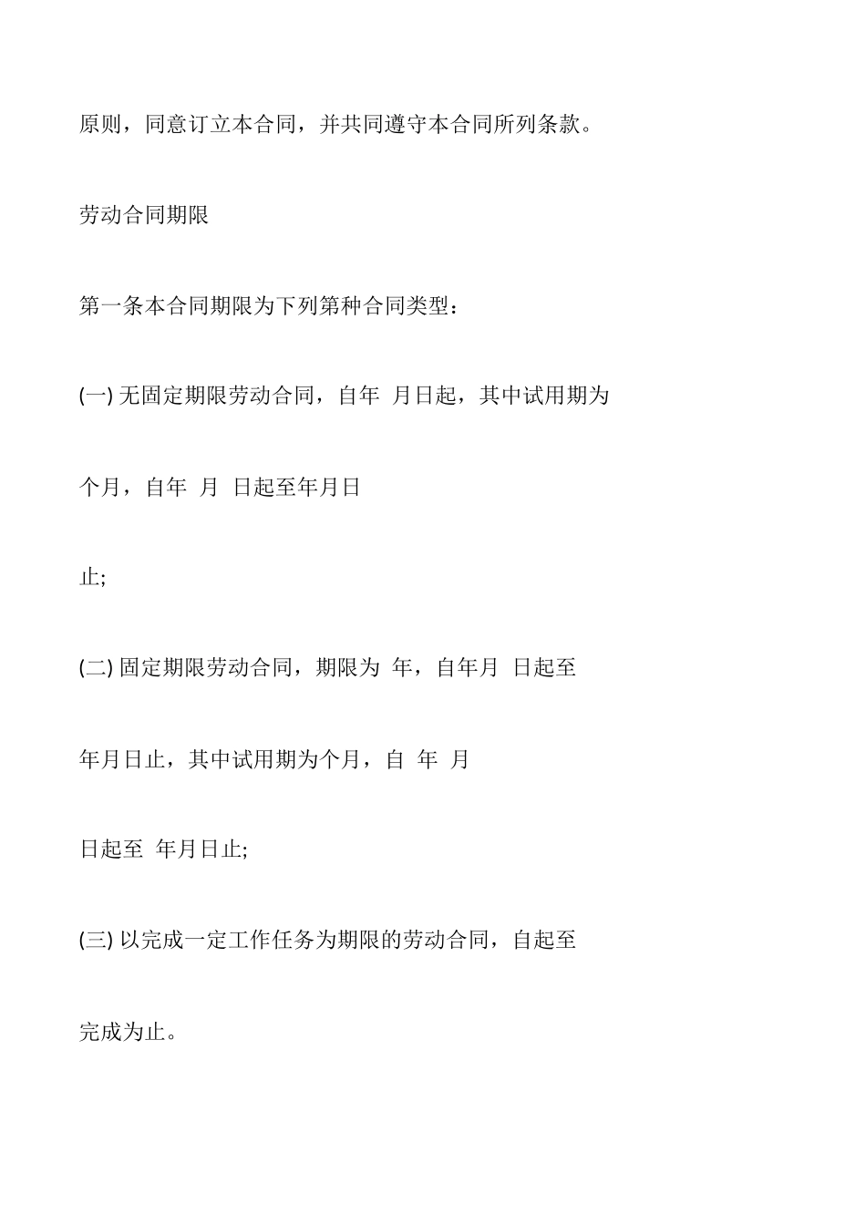 西安市劳动合同_第2页