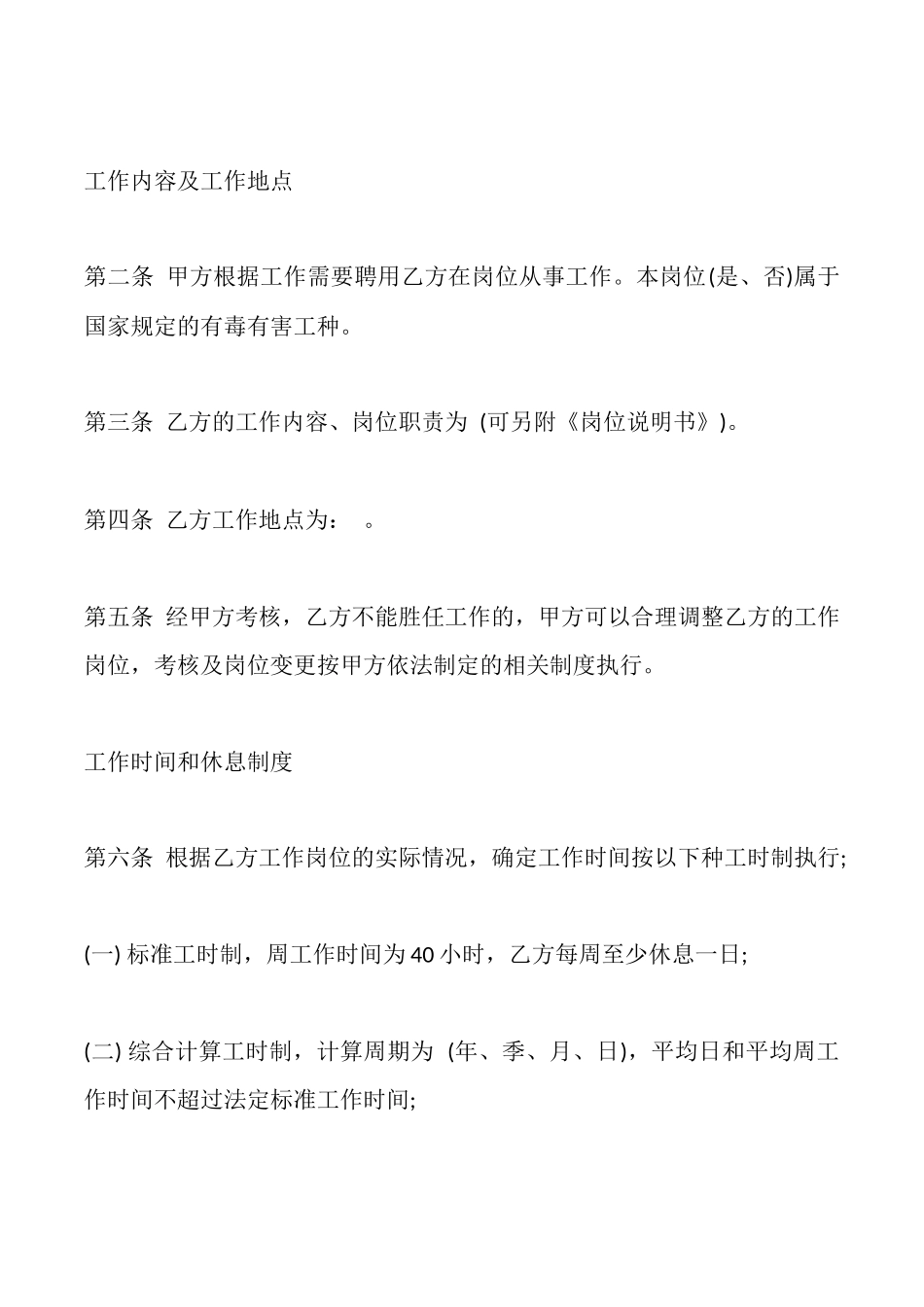 西安市劳动合同_第3页