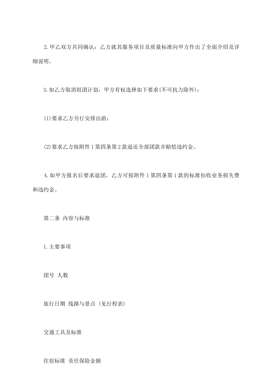 西安市国内旅游合同书_第3页