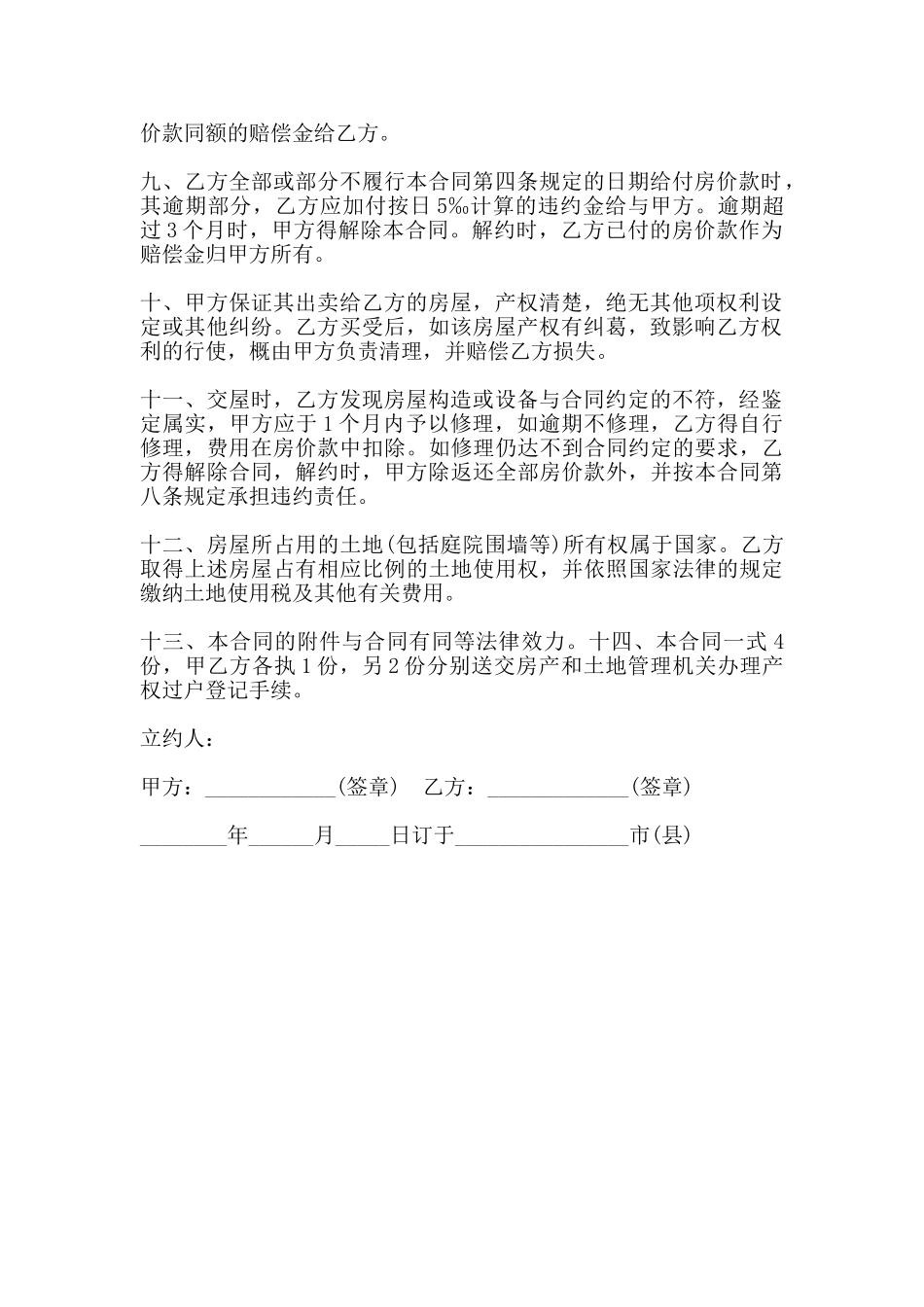 西安市购房合同范本_第2页