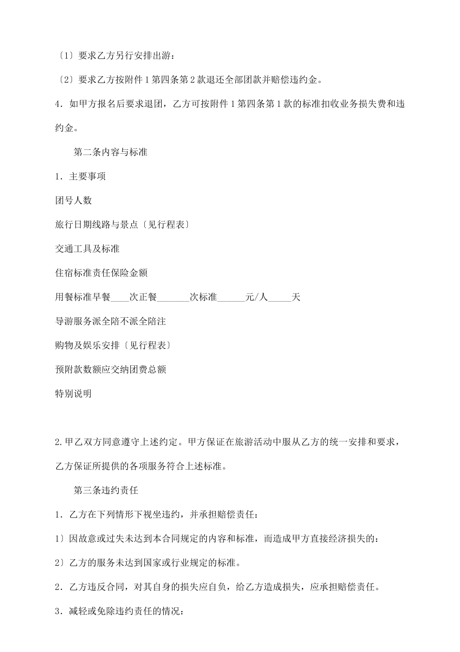 西安市国内旅游合同_第3页