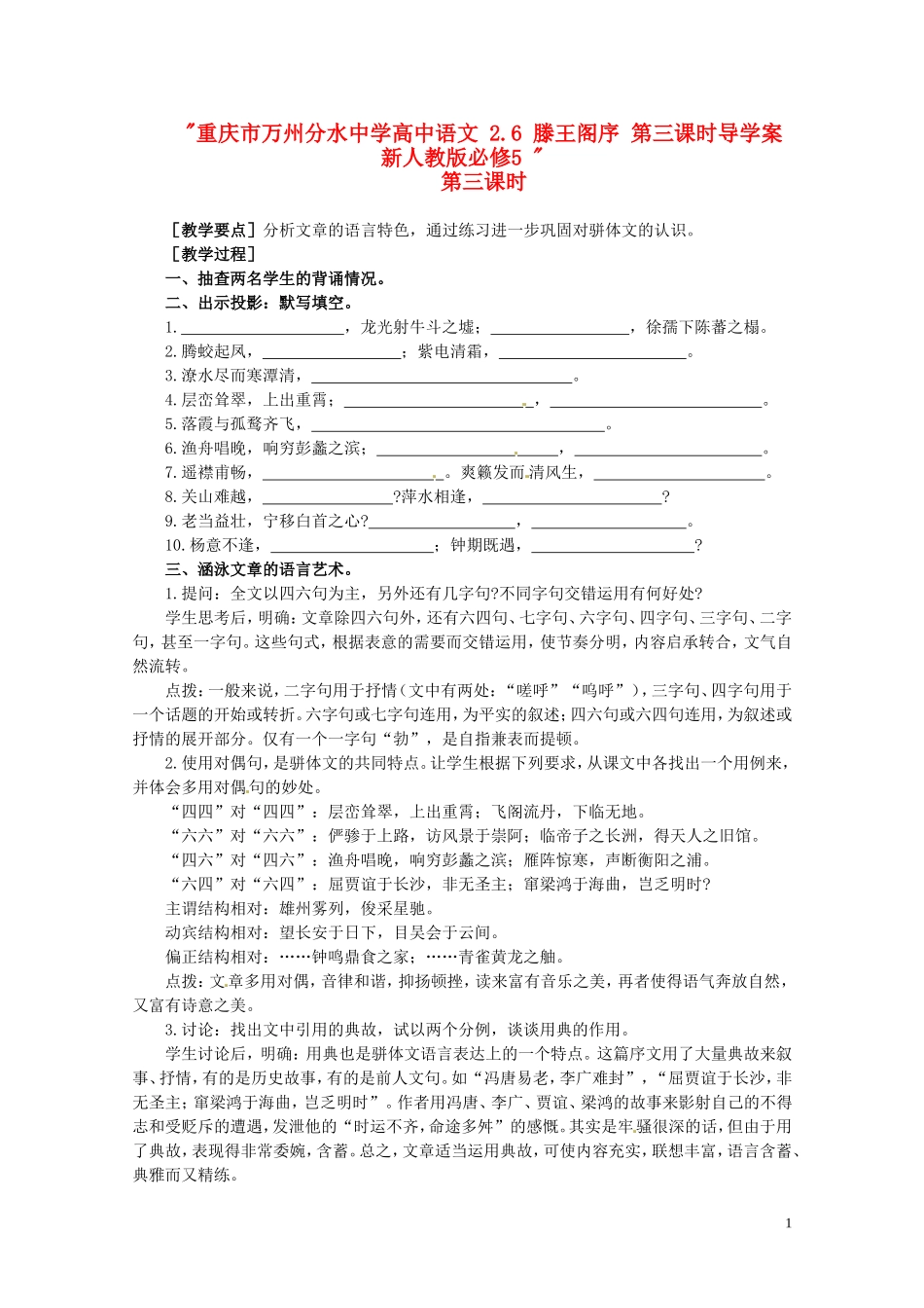 重庆市万州分水中学高中语文 2.6 滕王阁序 第三课时导学案 新人教版必修5 _第1页