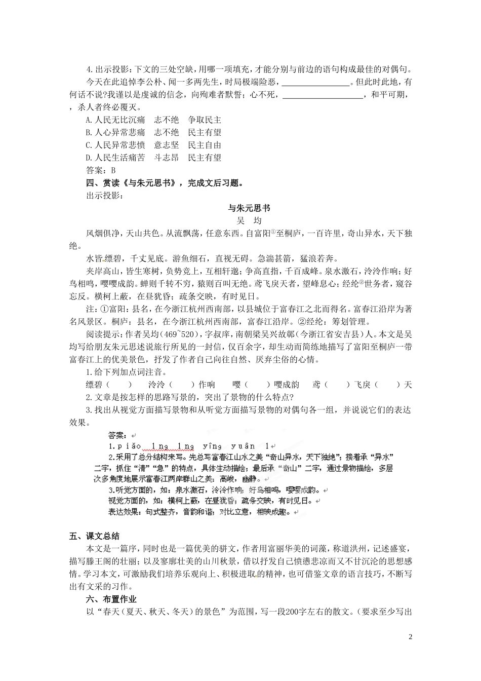 重庆市万州分水中学高中语文 2.6 滕王阁序 第三课时导学案 新人教版必修5 _第2页