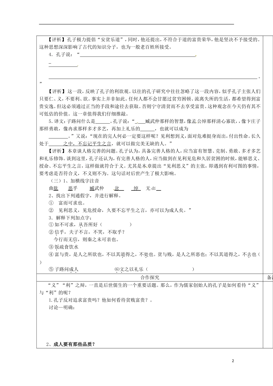 陕西省澄城县高二语文《不义而富且贵，于我如浮云》学案（1）_第2页