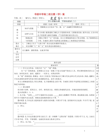陕西省澄城县高二语文《不义而富且贵，于我如浮云》学案（1）