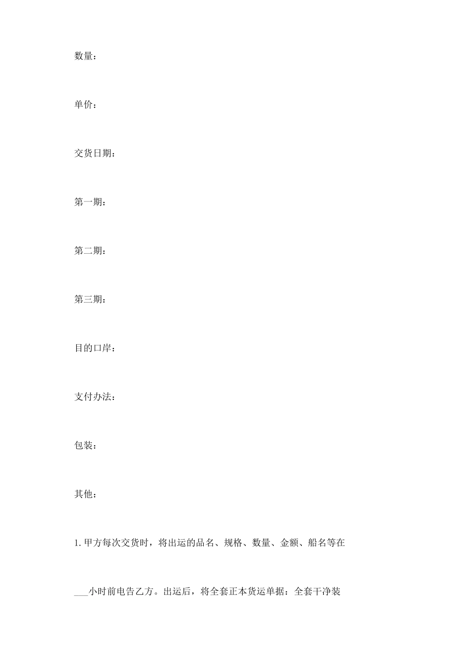 西安市补偿贸易购销合同_第3页