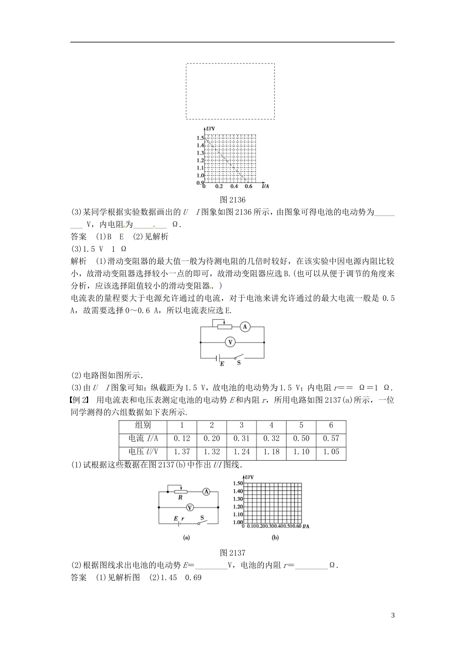 重庆市万州区分水中学高中物理 第二章 第13讲 实验 测定电池的电动势和内阻教学案 新人教版选修3-1_第3页