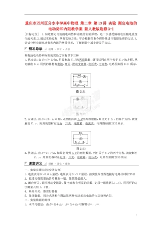 重庆市万州区分水中学高中物理 第二章 第13讲 实验 测定电池的电动势和内阻教学案 新人教版选修3-1