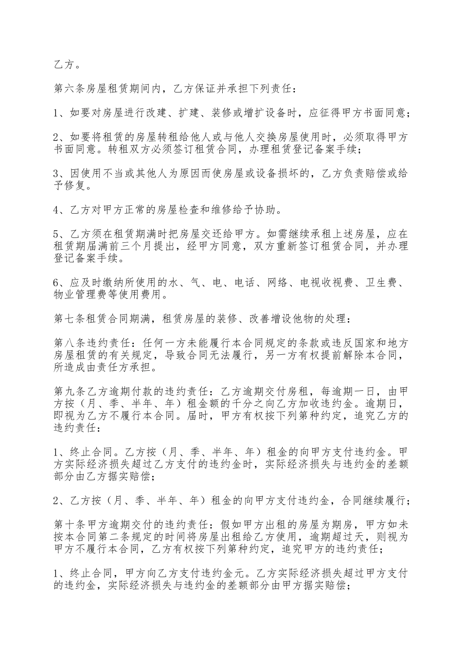 西安房屋出租合同书——范本_第2页