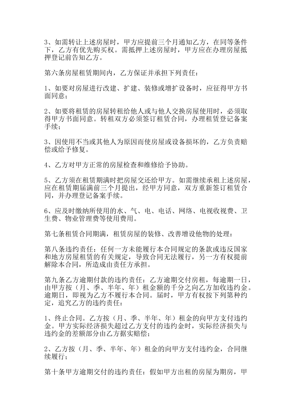 西安房屋出租合同范本2025_第2页